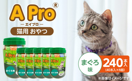 A Pro 猫用おやつ（まぐろ味）40本入×6個_A Pro 猫用 おやつ 40本入 × 6個 計 240本 まぐろ 液状タイプ 舐めやすい 水分補給 キャットフード 福岡県 久留米市_Pf042-02