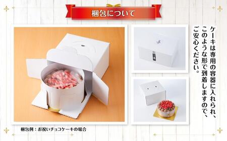 【5月9日お届け　母の日用】お祝いチョコケーキ 5号サイズ  【 ケーキ 菓子 お菓子 おかし スイーツ デザート 洋菓子 旭川 北海道 人気 食品 】_04263