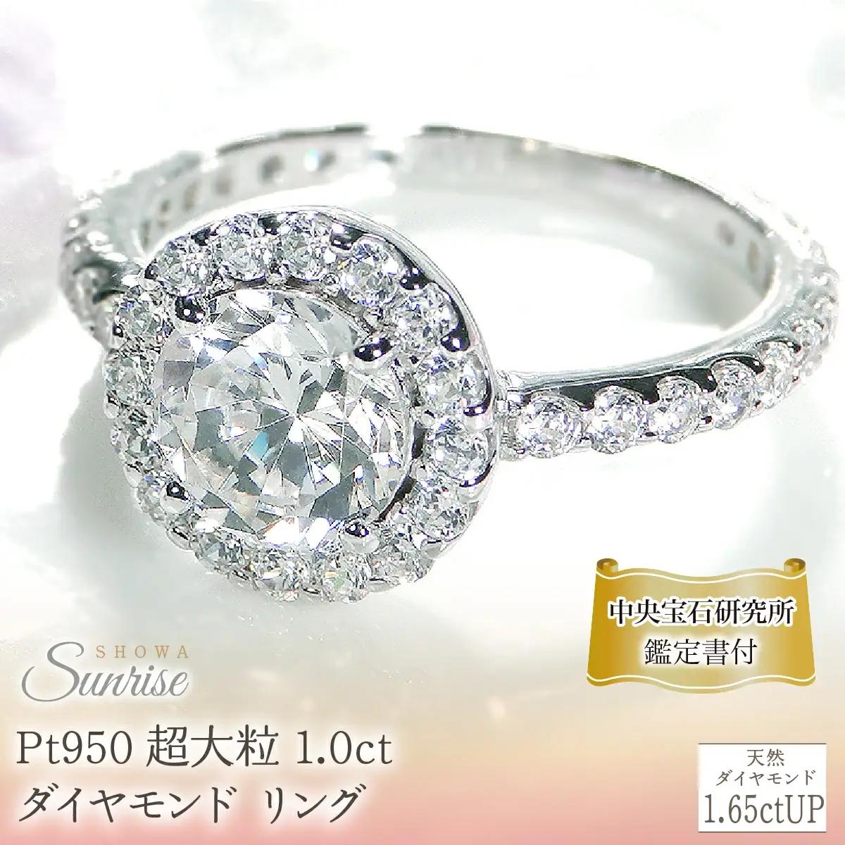 Pt950 超大粒 1.0ct ダイヤモンド リング【1.65ctUP】【中央宝石研究所鑑定書付】 CSR0237-pt SWAV077