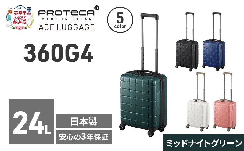 
                  360G4 40 TR 02420 (04 ミッドナイトグリーン) スーツケース 国産 日本製 24L キャリー バッグ コインロッカー 機内持ち込み 出張 短期旅行 PROTECA 北海道 赤平市
                