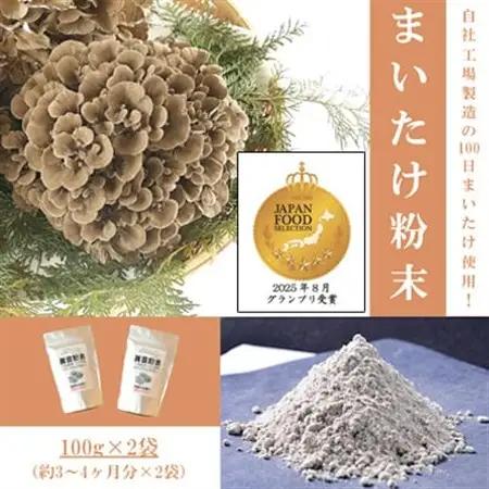 まいたけ粉末(100g×2袋)【1429445】