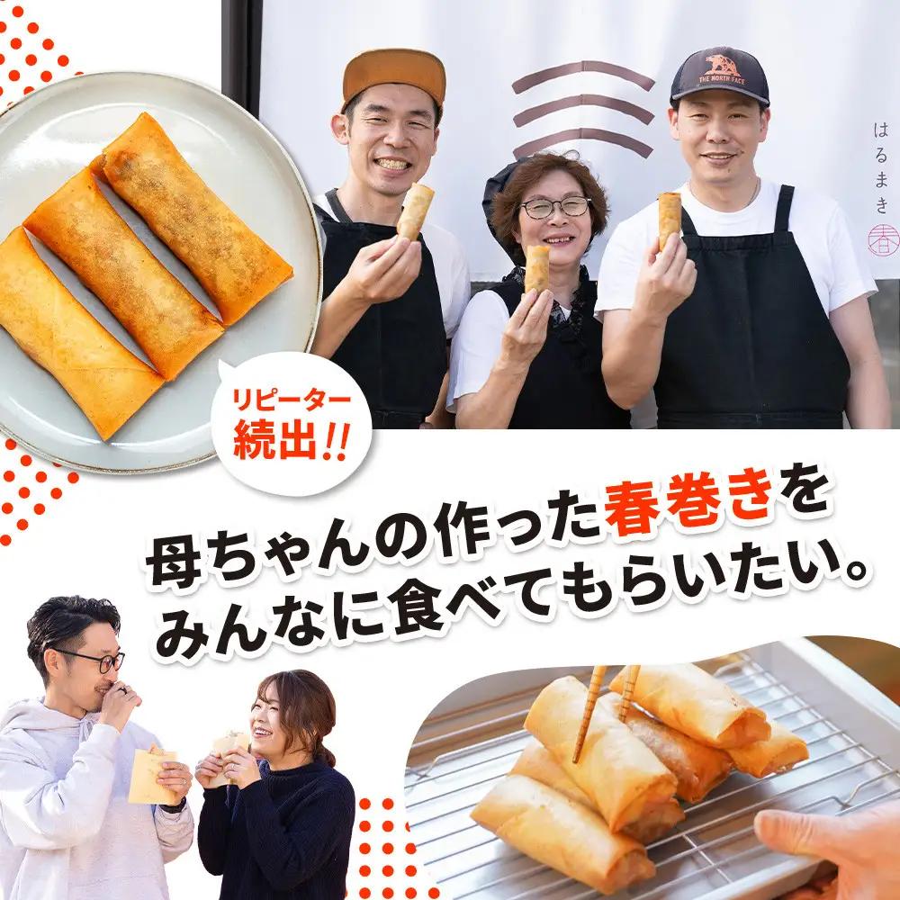 リピーター続出!!　金澤春巻  いつもの