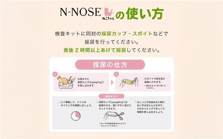 【ふるなび限定】愛猫のがんのリスク早期発見サービス　線虫 N-NOSE ねこちゃん エヌノーズ 【 FN-Limited-SP 】