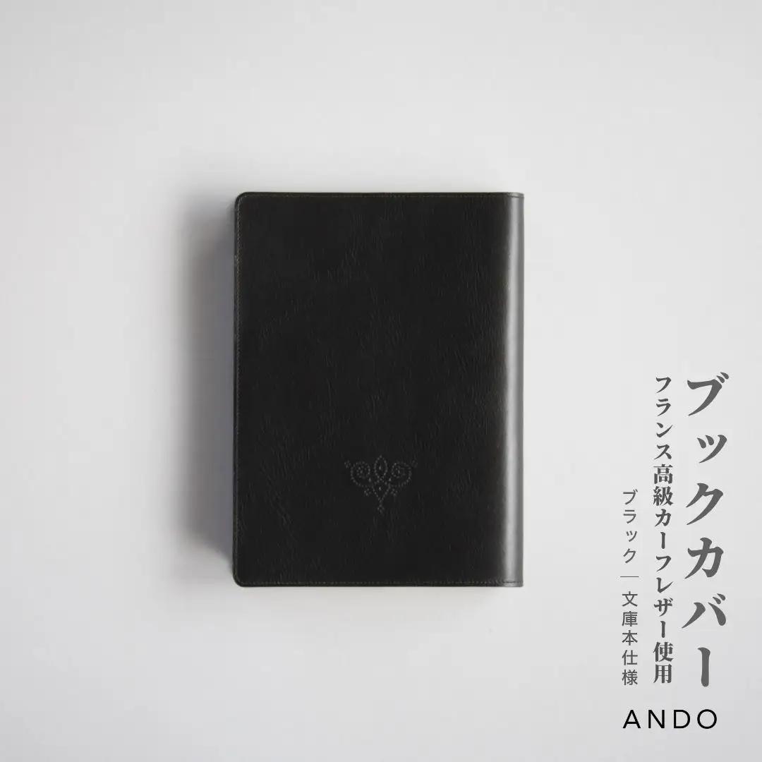 高級フレンチレザー ブックカバー ブラック カーフレザー 牛革 文庫本サイズ ブックカバー