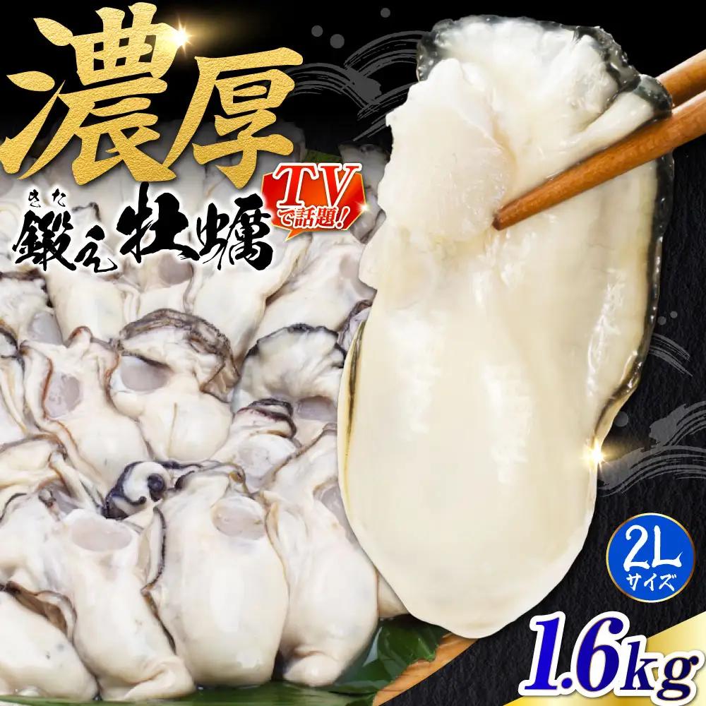 牡蠣むき身 2L2kg 牡蠣[XAE028]