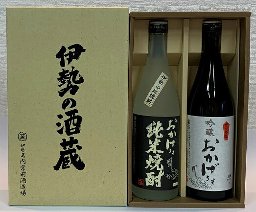 【ふるさと納税】912 吟醸・純米焼酎ギフト　　お酒 伊勢 アルコール 清酒 日本酒 焼酎 御歳暮 御年賀 御中元 父の日 母の日 ギフト セット