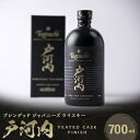 【ふるさと納税】ブレンデッドジャパニーズウイスキー戸河内 PEATED CASK FINISH700ml【1434311】