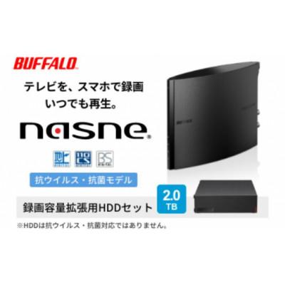 ふるさと納税 日進市 BUFFALO/バッファロー nasne(R)録画容量拡張用HDD 2TBセット