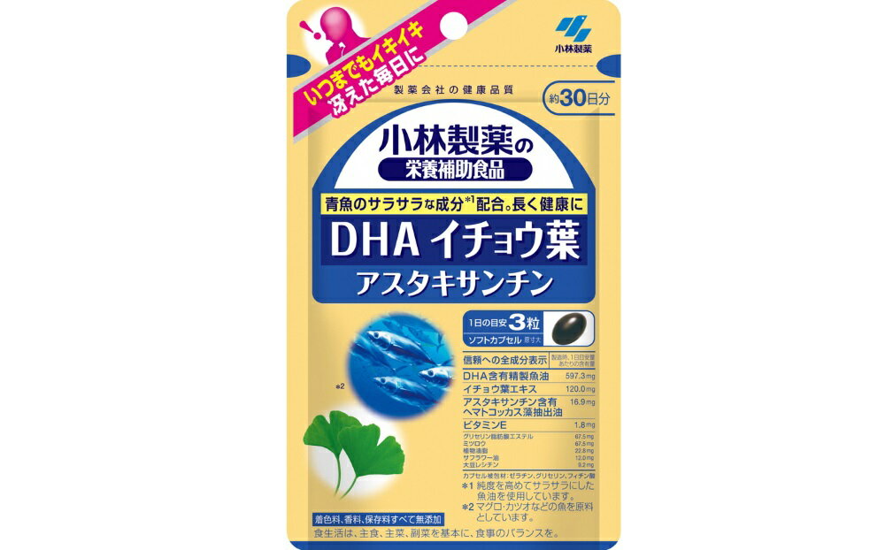 【ふるさと納税】小林製薬「DHA　イチョウ葉アスタキサンチン」90粒 30日分 健康食品 加工食品 栄養補助食品　送料無料 静岡県 富士宮市