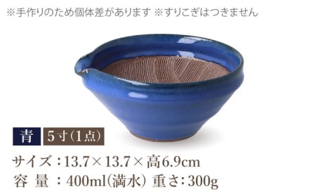 【美濃焼】JUJU モルティエ 青　4寸/5寸/6寸　３個セット【井澤コーポレーション/藤兵衛窯 山只華陶苑】 陶器 すり鉢 鉢 ごますり器 皿 うつわ 使いやすい 美濃焼 焼き物 陶磁器 [TBP0