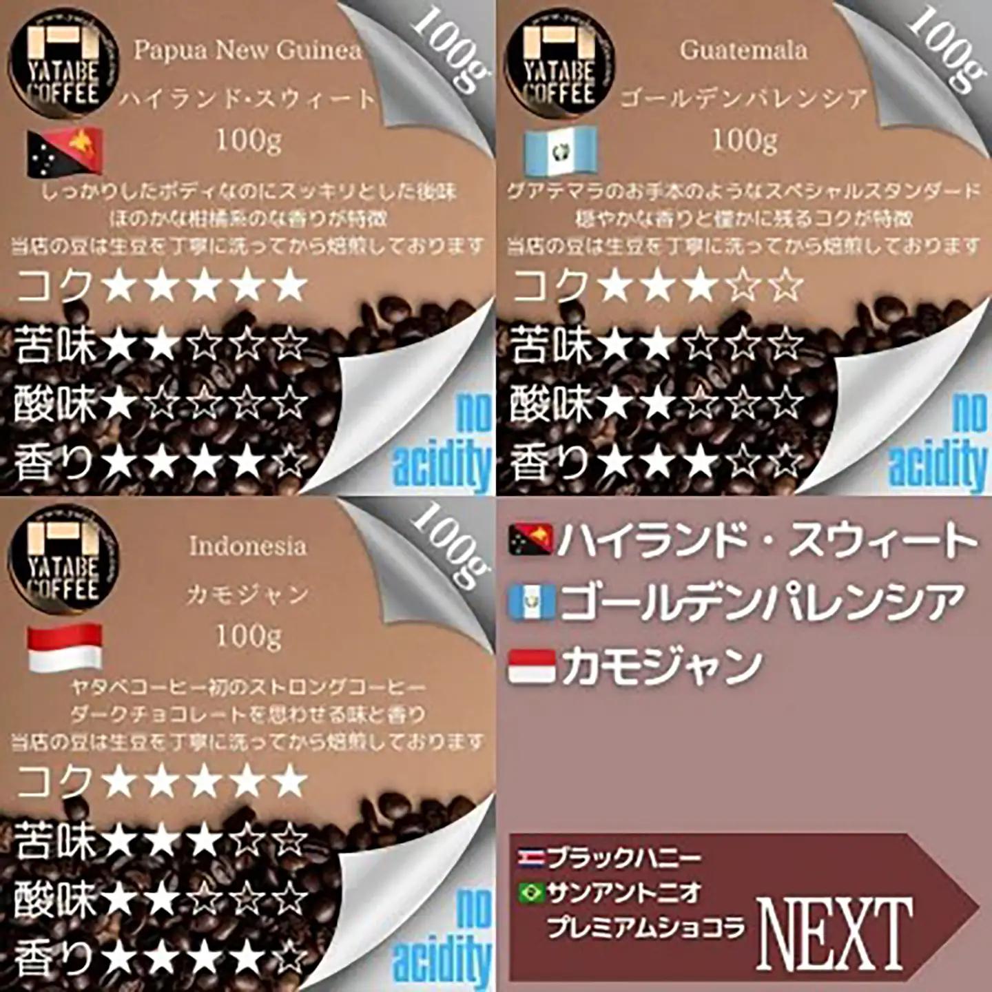 コーヒー コーヒー豆詰め合わせ（プレミアムパッケージ）豆のまま