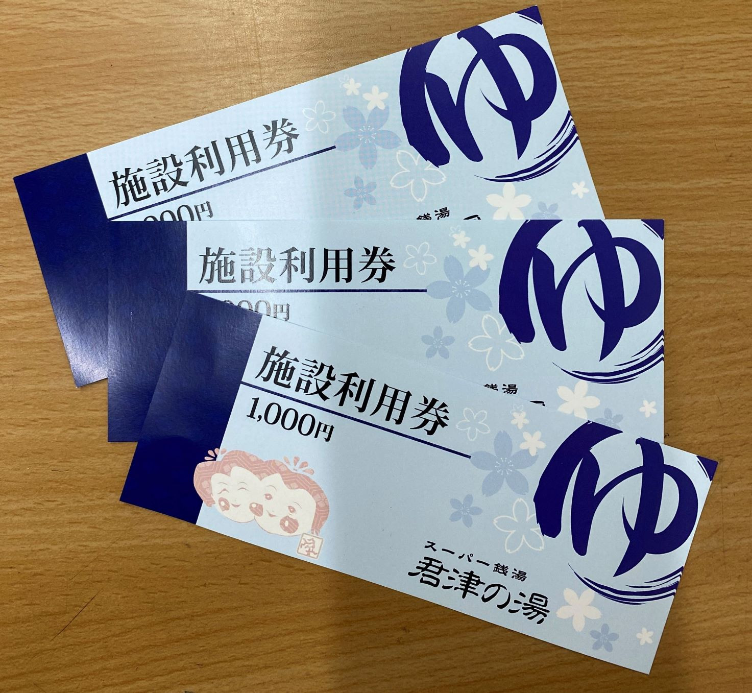 
                  スーパー銭湯　君津の湯の敷地内で使える施設利用券3,000円分  (入浴券/食事/オートキャンプ/BBQ) | 温泉 スーパー銭湯 入浴券 BBQ バーベキュー お風呂 入浴 オススメ 千葉県 君津市 きみつ
                