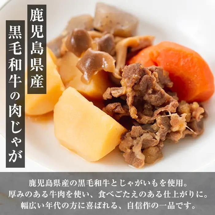 i933 ＜定期便・計6回(連続)＞鹿児島県産黒毛和牛の肉じゃが＜(150g×5袋・計750g)×全6回＞常温 常温保存 肉じゃが 鹿児島県産 牛肉 黒毛和牛 じゃがいも 加工品 おかず 晩御飯 簡単