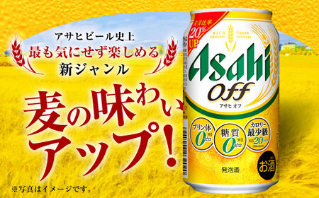 【定期便】アサヒ オフ 350ml 24本入1ケース×6ヶ月定期便 合計144本 3つのゼロ ビール 糖質ゼロ アウトドア アサヒビール お酒 麦酒 発泡酒 Asahi ケース アルコール zero 