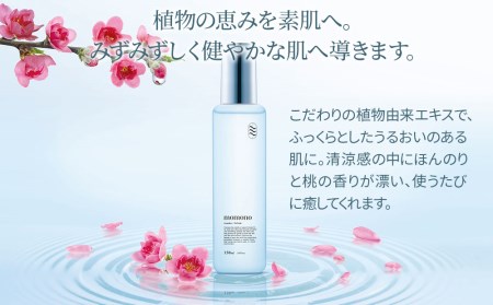 momono エッセンスローションMO 150ml | 化粧水 天然由来成分配合 美白 桃のつぼみエキス配合 大分県 中津市 国産 