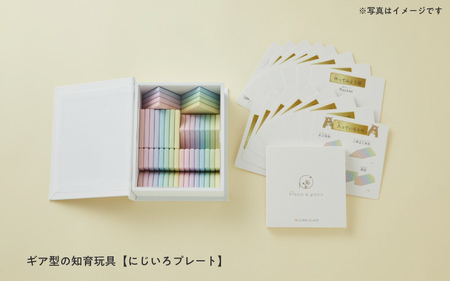 ＼大阪・関西万博2025出展／プレート型の知育玩具【にじいろプレート】