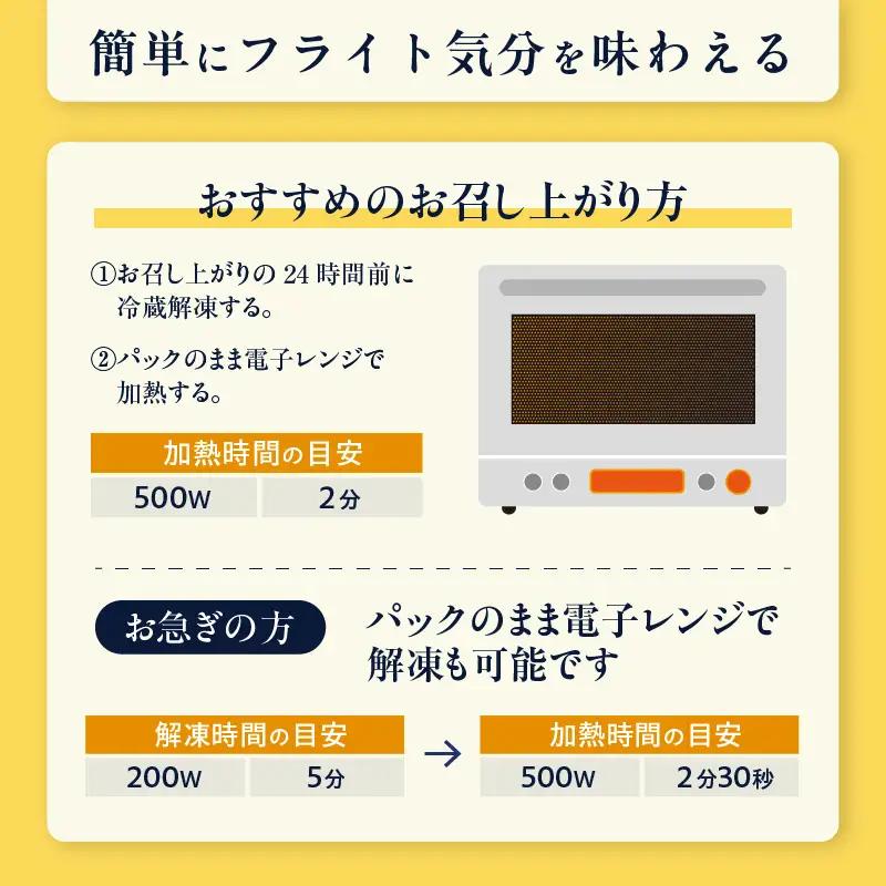 天空レストランからの贈物「機内食4食セット」鶏南蛮黒酢餡かけ｜冷凍食品