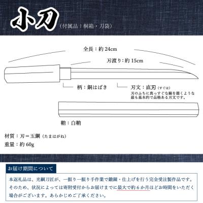 ふるさと納税 三原市 【小刀】外国籍刀匠 ジョハン・ロイトヴィラー(刀匠名:光綱)作[195-001] |  | 01