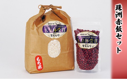 
                  赤飯セット（もち米 令和7年度産・小豆 令和7年度産）
                