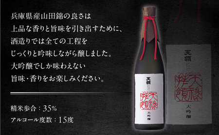 【天領酒造】大吟醸 天禄拝領 （1800ml×1本）酒 お酒 下呂温泉 日本酒【2-32】
