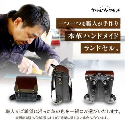 ふるさと納税 糸島市 【世界に一つだけ】 ランドセル 4パターン 色 変更可能 手縫い クリボウクラフト [AMD001] |  | 01