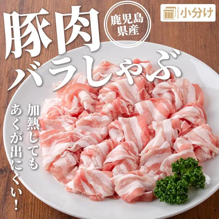 isa734 鹿児島県産 豚肉セット (合計3.2kg) 鹿児島県産 豚肉 豚 肉 ロース ロースカツ 肩ロース スライス 豚スライス 焼肉 焼き肉 豚しゃぶ しゃぶしゃぶ 小分け 真空 真空パック 
