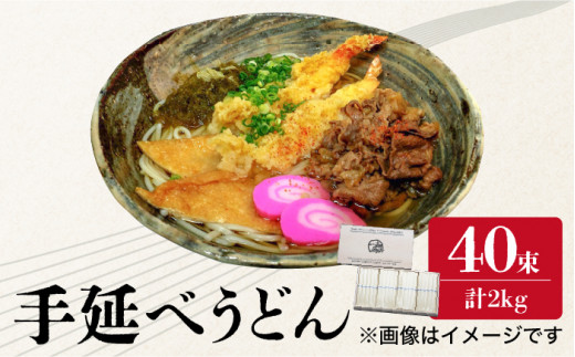 【お歳暮対象】【時代を超えて受継がれる伝統技法】須川 手延べ うどん 50g×40束 2kg / 手延べうどん うどん ウドン 饂飩  麺 めん 乾麺  / 南島原市 / はなぶさ [SCN063]
