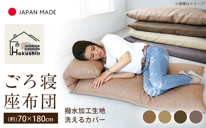 
                  【選べるカラー】カバー付き 長座布団 ジャメル 70×180cm | 撥水 日本製 クッション カバー 無地 | 北新有限会社 | 北新有限会社 [BOBZ012]
                