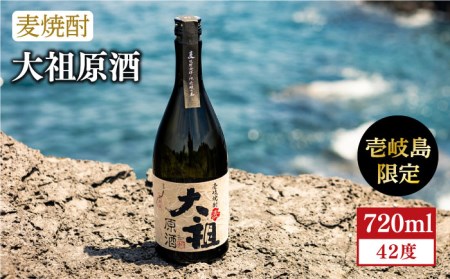 【お中元】麦焼酎 お酒 限定 大祖原酒 720ml 42度 壱岐の蔵酒造《壱岐市》[JBK004]