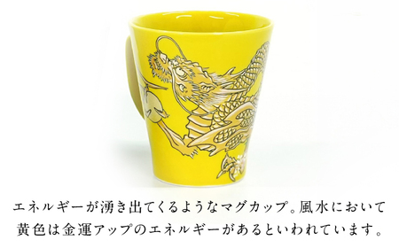 【金龍窯】マグカップ 桜龍図 黄[UBP036-3] マグカップ