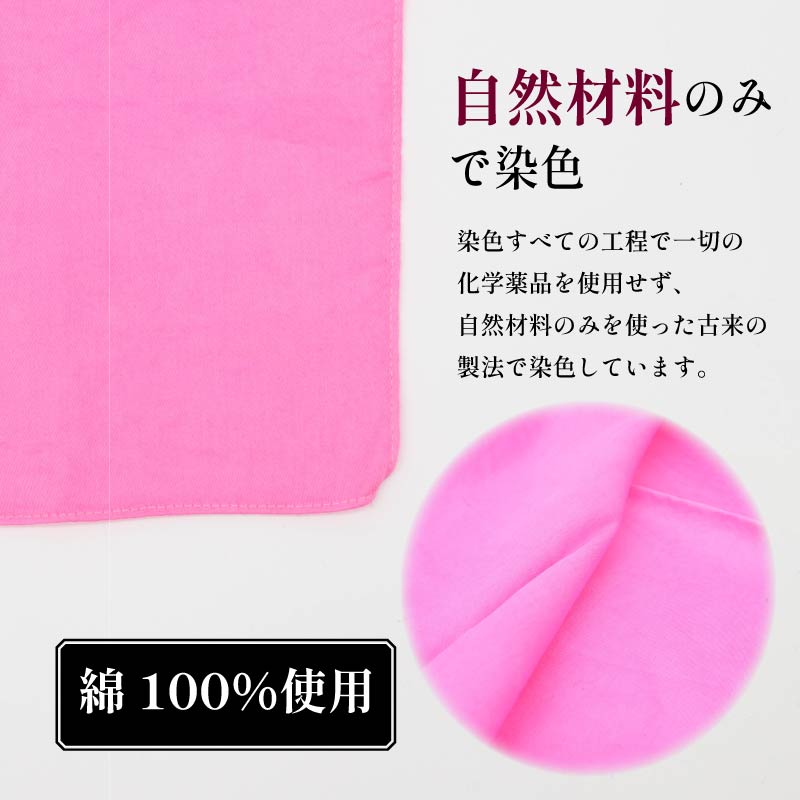 ハンカチ 紅花染め 綿100％ 烏梅 梅 うめ 紅 伝統 スカーフ ハンドタオル ハンカチーフ おしゃれ 小物 ファッション ピンク 赤 メンズ レディース ギフト 贈り物 プレゼント 父の日 母の日