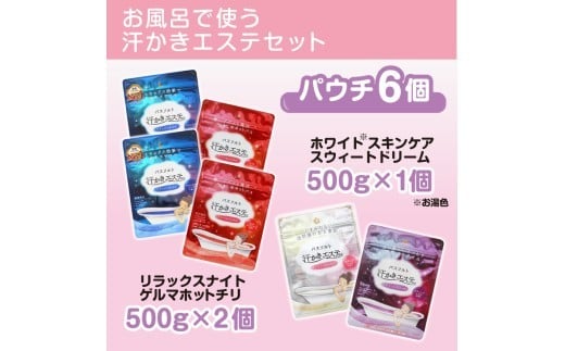 
お風呂で使う汗かきエステセット　＜汗かきエステ気分シリーズ＞　お塩のバスソルトで、おうちで気軽に汗かき習慣を始めませんか？ ※着日指定不可
