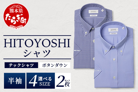 HITOYOSHI テックシャツ 半袖 ボタンダウン 2枚セット 【サイズ：M】【 イージーケア 年間素材 速乾 軽量 ブルー ギンガムチェック 日本製 HITOYOSHI シャツ クールマックス 紳士用 】 110-0815-M