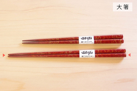 津軽塗 すべらない箸 こごり [唐塗 赤々 / 大箸]