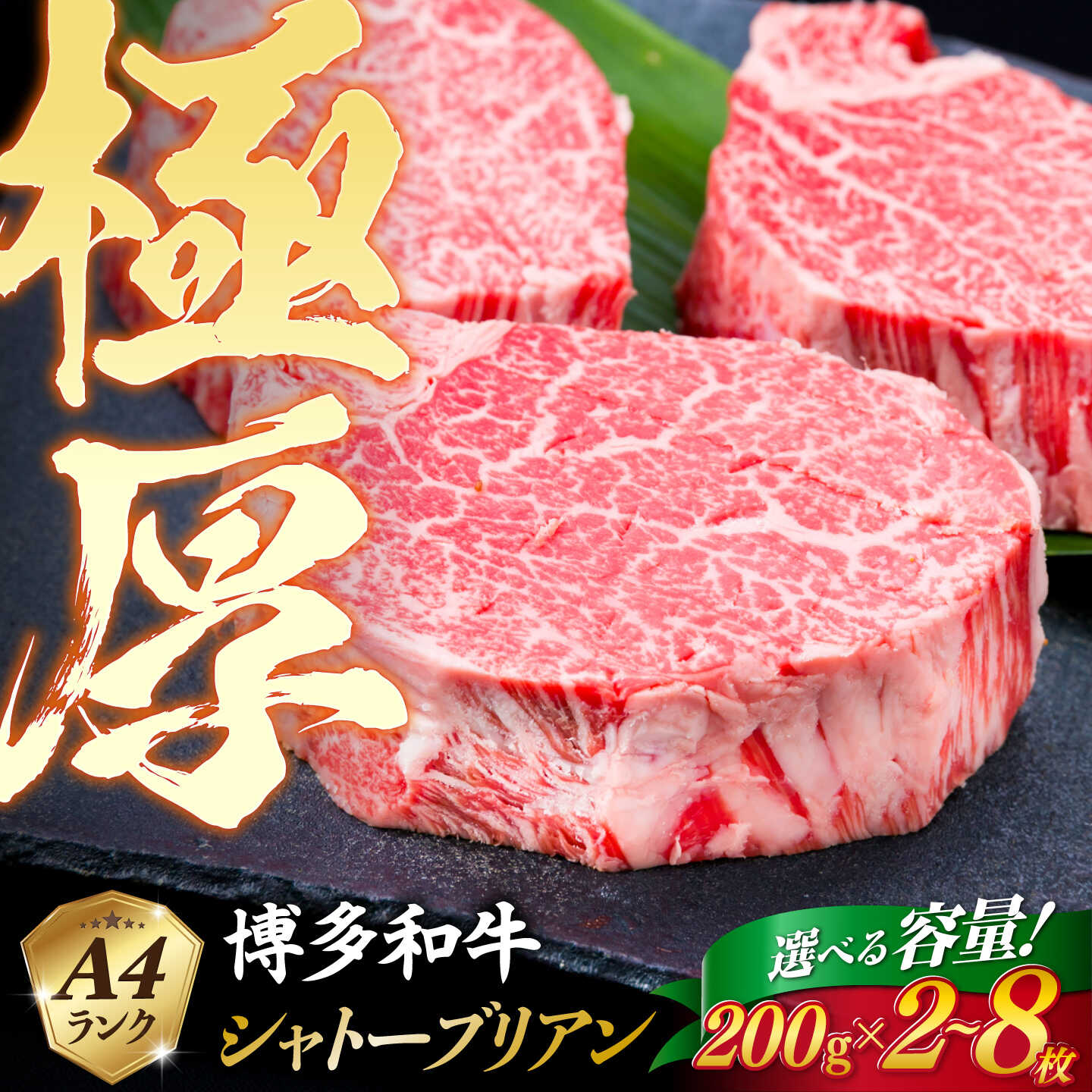 【ふるさと納税】【極厚シャトーブリアン】A4ランク 博多和牛 ヒレ肉 約200g 2枚 3枚 4枚 6枚 8枚 糸島市 / 糸島ミートデリ工房[ACA172] ヒレ 和牛 牛肉 黒毛和牛 冷凍配送 40000円 4万円