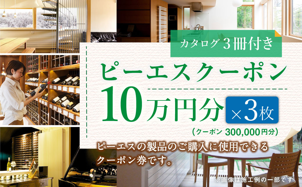 
ピーエスクーポン 10万円分×3枚 (カタログ3冊付き) 快適空間 電気ヒーター ヒーター 安全 暖房 冷房
