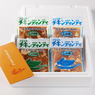 ふるさと納税 下呂市 ミズホのケイちゃんお試しセット チキンディンティ(しょうゆ×2 しお×2) 計4個【21-4】 |  | 01