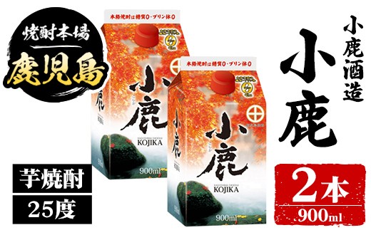 
                  A44009 小鹿酒造 小鹿 紙パック (900ml・計2本) 鹿児島 国産 酒 アルコール 焼酎 芋焼酎 一升瓶 ロック お湯割り ソーダ割 飲み比べ 宅飲み セット ギフト 【株式会社きもつき未来商社そらまち】
                
