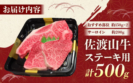 サーロインステーキ 【全12回定期便】【数量限定】沖縄和牛 佐渡山牛 サーロイン＆希少部位 ステーキ肉 500g  BCBC016 牛肉