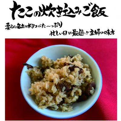 ふるさと納税 上越市 〜日本海　名立の海の贈り物〜　たこの炊き込みごはんとこのまま食べられる焼幻魚各2箱 |  | 01