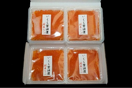 【北海道根室産】[鮭匠ふじい]いくら醤油漬(小分け)80g×4P 北海道 根室 いくら イクラ 醤油 魚卵 鮭いくら 鮭 鮭卵  海鮮 小分け A-42095【12月20日決済分まで年内配送】