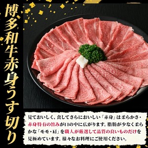 ≪毎月定期便・全3回≫A5等級 博多和牛赤身うす切り(総計3kg・500g×2P×3回) 牛肉 肉 国産 和牛 博多和牛 赤身 うすぎり 薄切り 黒毛和牛 コンシェルジュ 冷凍 もも モモ 肩 カタ 
