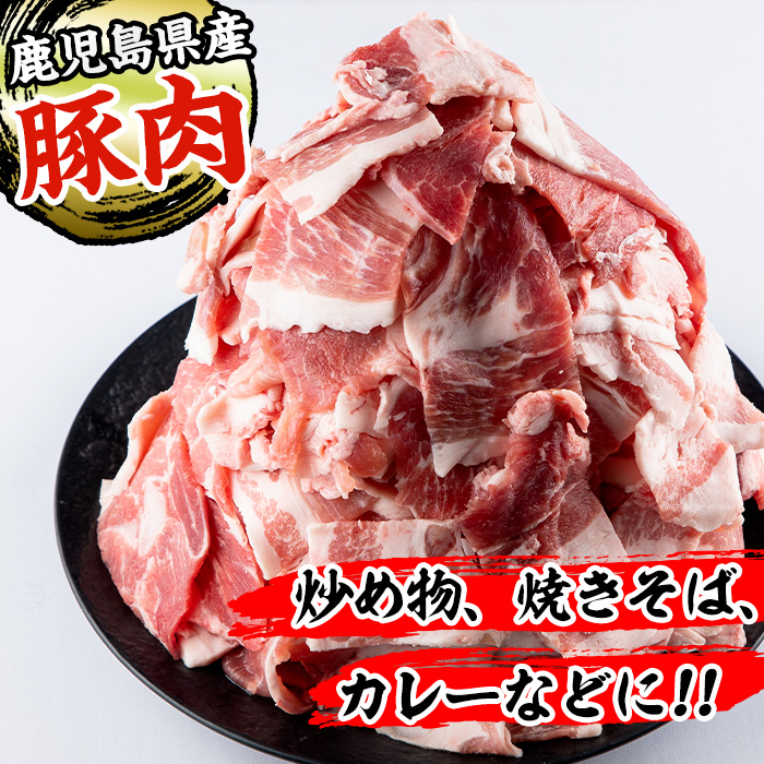 i703 《簡易包装・訳あり》鹿児島県産豚小間切れ(計2.5kg・250g×10パック)【まつぼっくり】