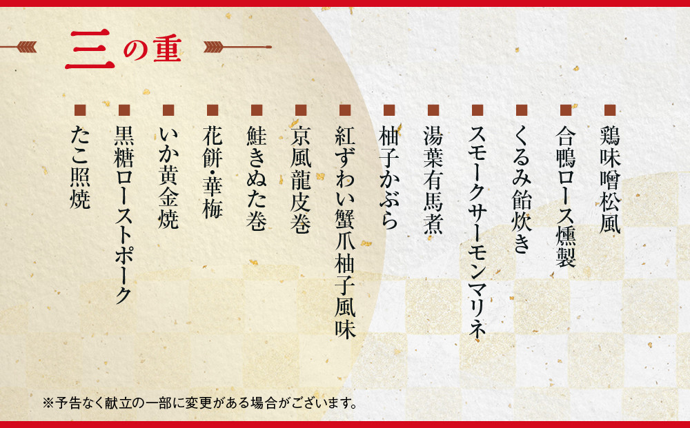 【京都 三味洪庵監修】厳選和風おせち【豊麗】4段5人前 ＜大丸京都店おすすめ品＞｜京都 老舗 本格和風おせち 豪華［ 特製和風おせち四段 5人 京料理 グルメ おいしい 人気 おすすめ 2026 正月