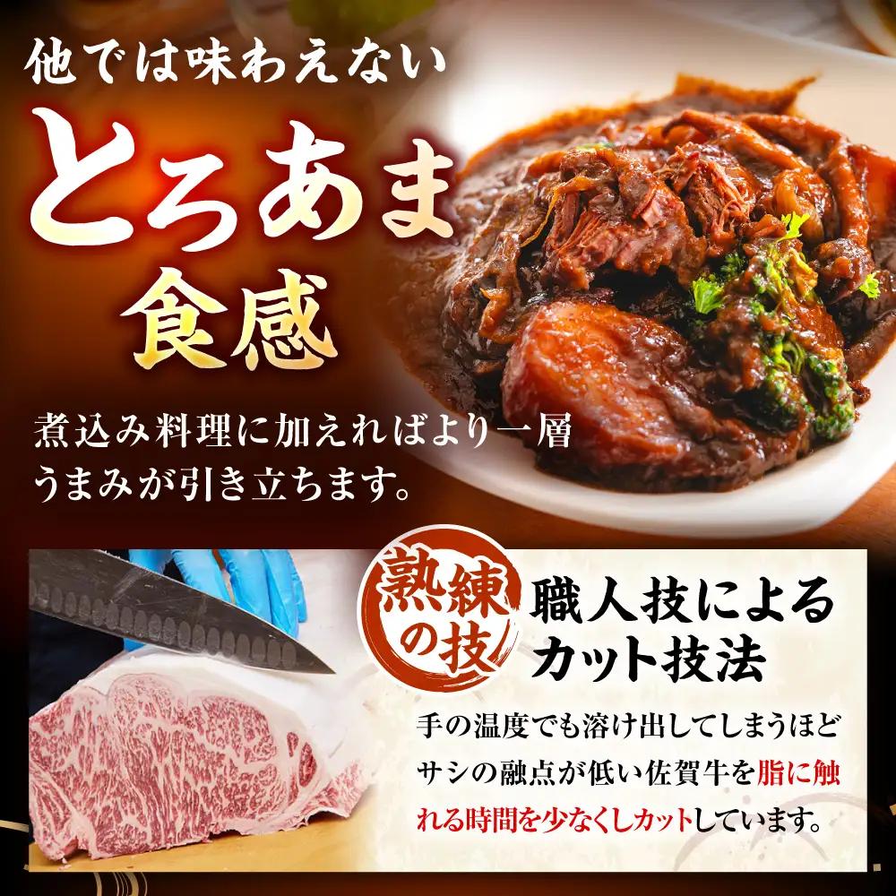 佐賀牛 すね肉 角切り 1.5kg 黒毛和牛 煮込み用[FAY101]