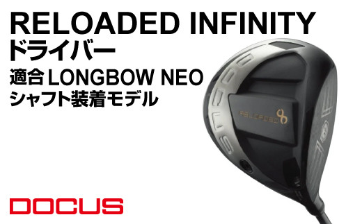【ロフト11°】RELOADED INFINITY ドライバー 適合 LONGBOW NEO シャフト装着モデル | ゴルフ golf ゴルフクラブ golf club DOCUS ドゥーカス ギフト 贈答 景品 茨城県 古河市 _EO70