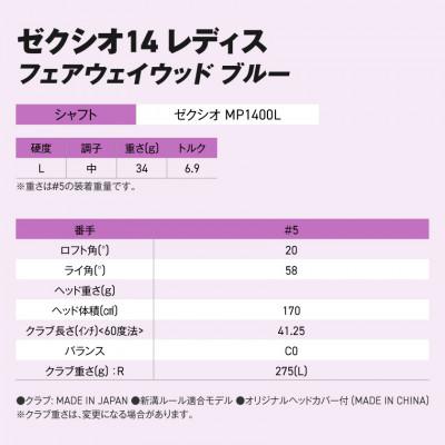 ふるさと納税 都城市 ゼクシオ 14 レディス フェアウェイウッド ブルー【5/L】 |  | 02