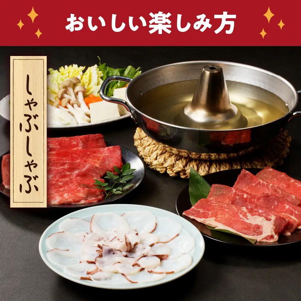 【えりも短角牛】とタコのしゃぶしゃぶセット