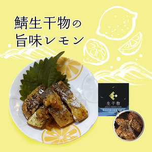 サバ缶詰 プレミアム 3種セット（塩・レモン・ワイン）