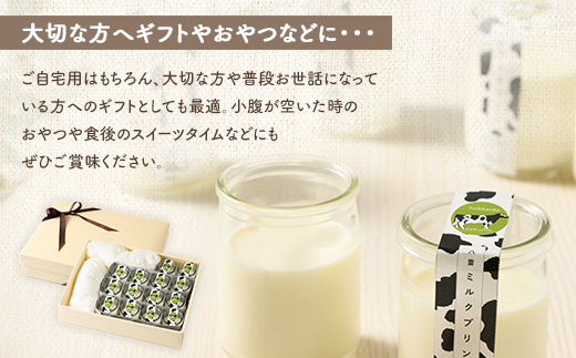 八雲ミルクプリン　90g×10個入 | プリン 牛乳 スイーツ スイーツセット デザート デザートセット お菓子 洋菓子 食品 お取り寄せ グルメ 八雲町 北海道